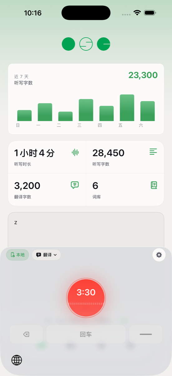 OSGKeyboard 在 iPhone 输入框中进行语音输入