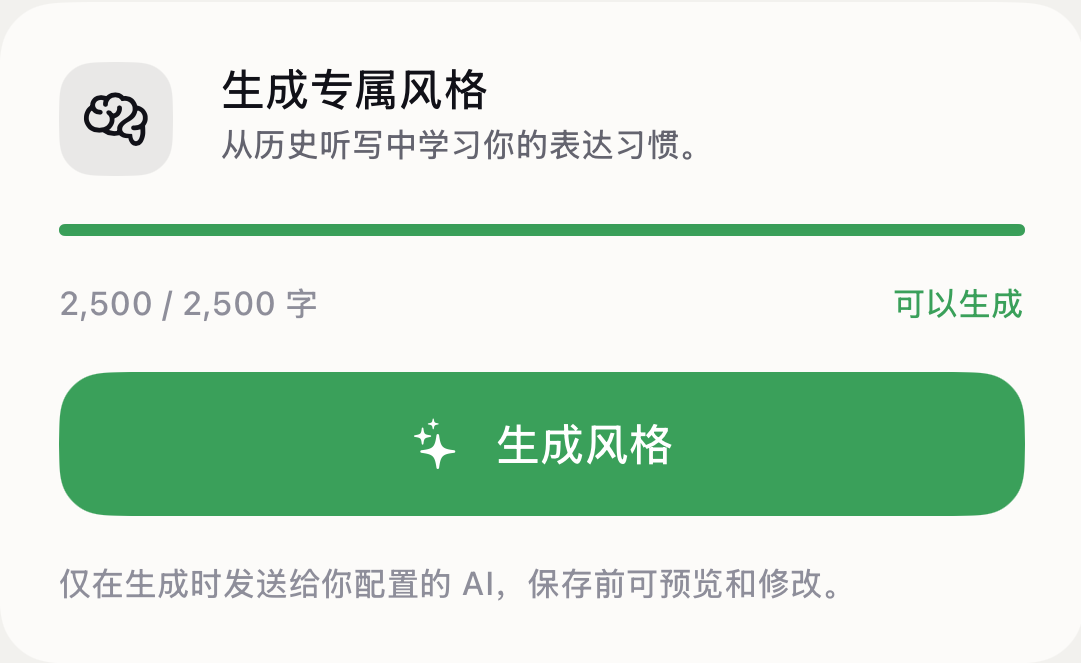 润色风格页面中的生成专属风格真实界面卡片