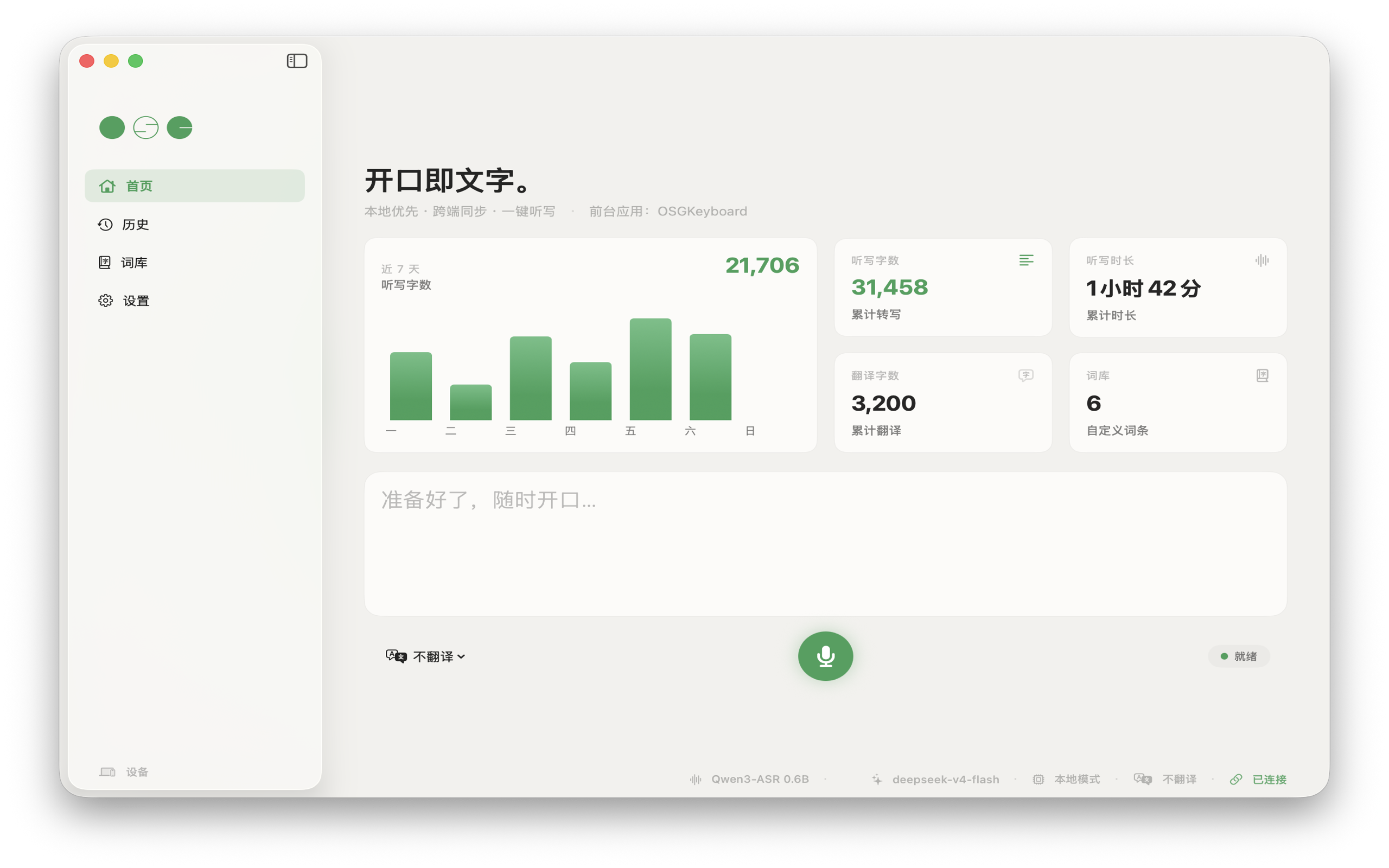 OSGKeyboard Mac 全局听写浮层
