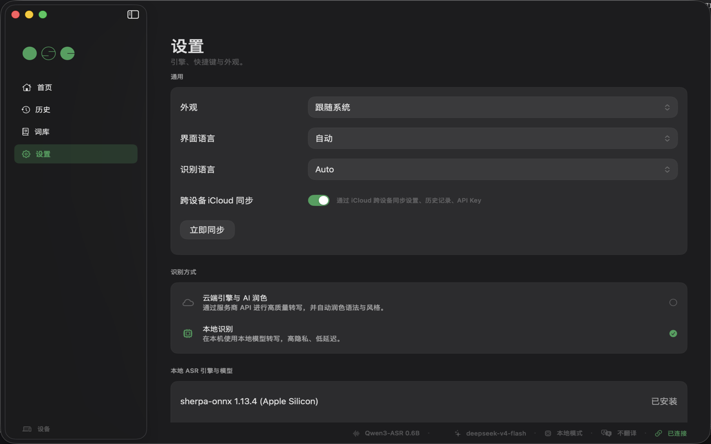 Mac settings local ASR