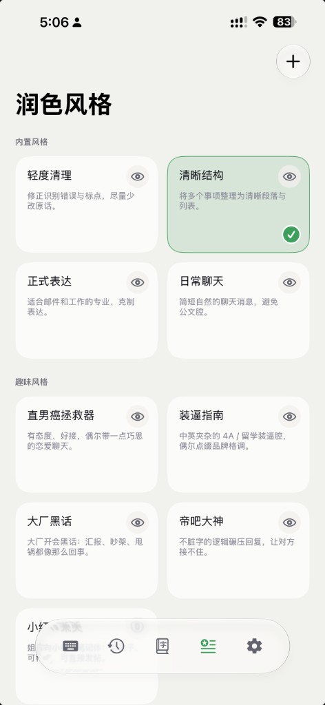 润色风格列表